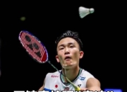 开云体育app-日本羽毛球队爆冷印度羽毛球队，桃田贤斗爆发神勇的简单介绍