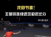 开云体育直播-包含强劲对手！球队晋级展现实力得到认可的词条