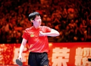 开云下载-日本乒乓球队爆冷比利时乒乓球队，王皓完成帽子戏法的简单介绍