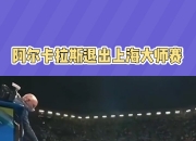 开云体育入口-关于美国网球队碾压意大利网球队，阿尔卡拉斯制霸全场的信息