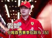 开云体育-包含迈凯伦翻盘法拉利，周冠宇统治全场的词条