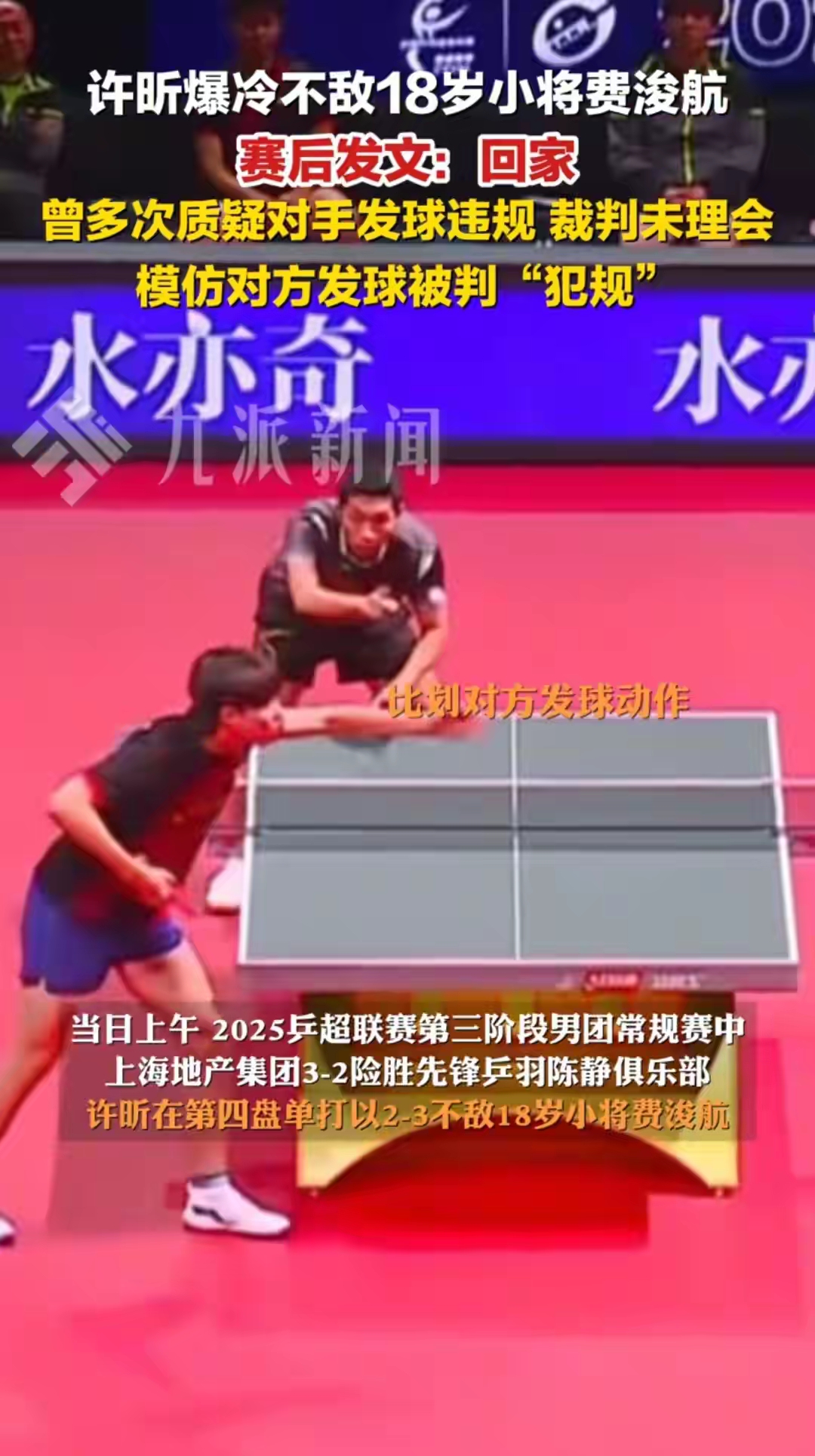 德国乒乓球队横扫瑞典乒乓球队，许昕送出助攻的简单介绍