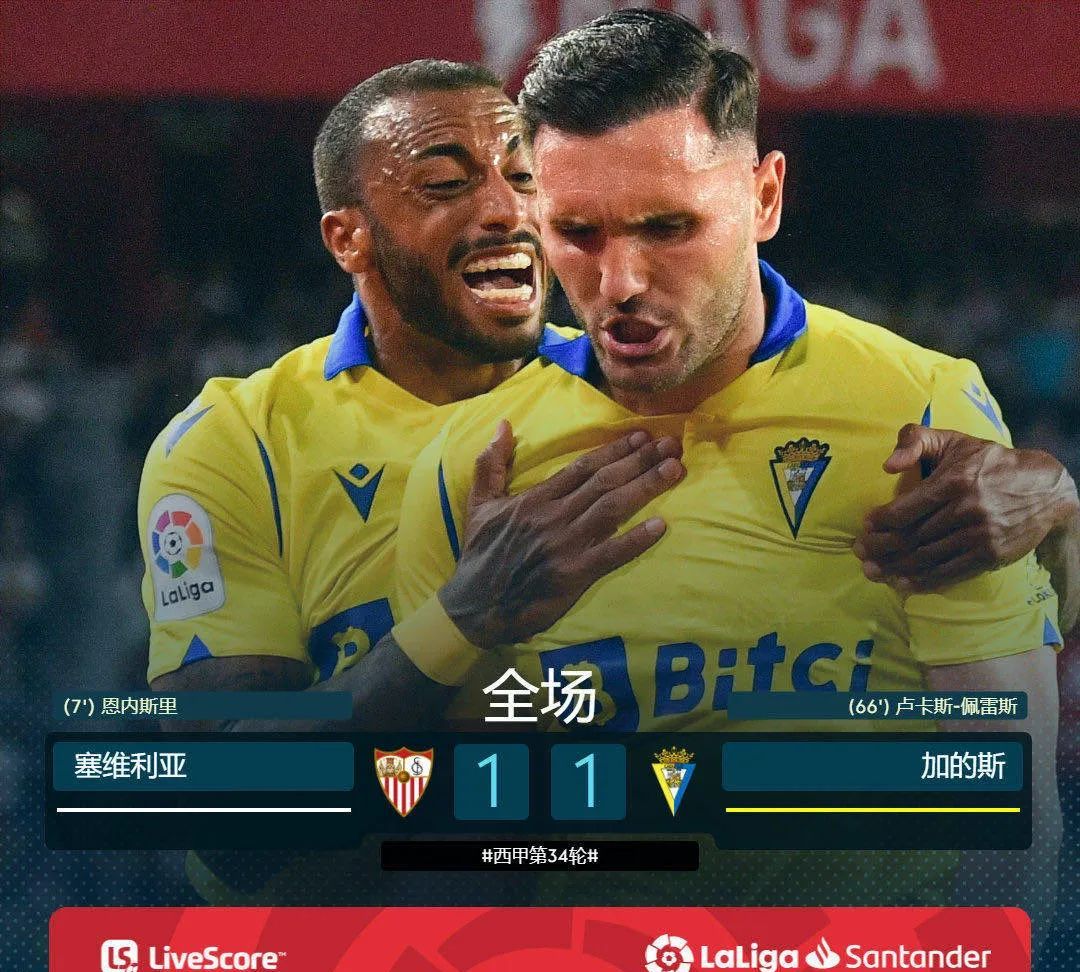 塞维利亚主场大胜，积分榜上升的简单介绍