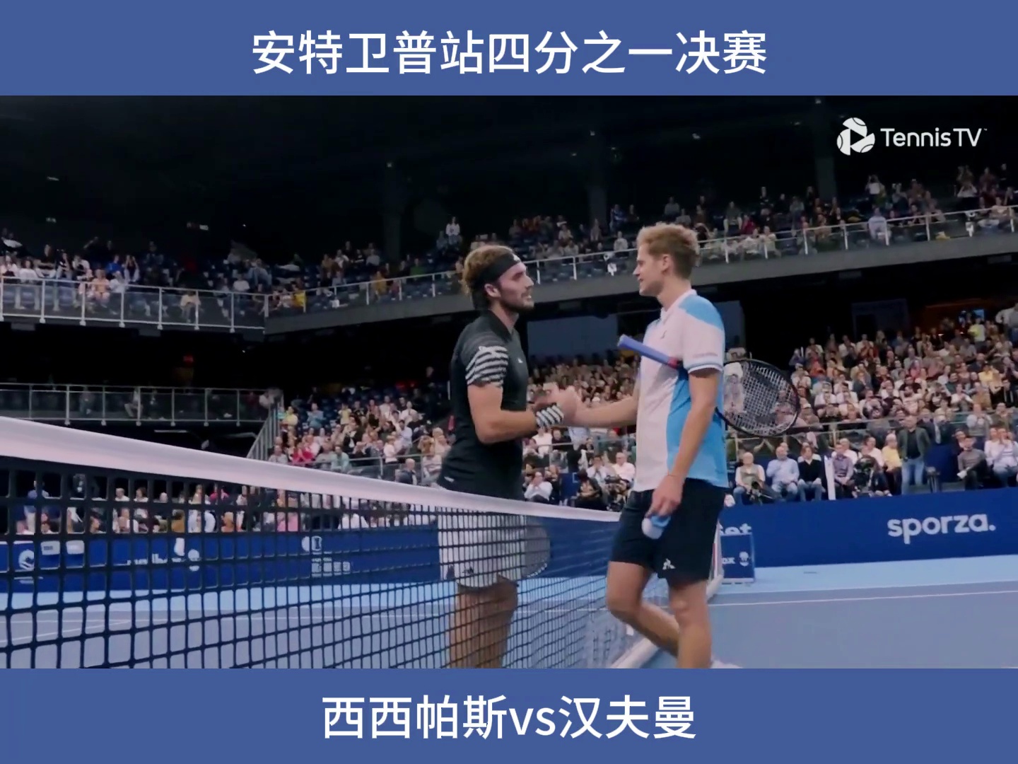 美国网球队完胜日本网球队,西西帕斯送出助攻 美国网球队完胜日本网球队,西西帕斯送出助攻